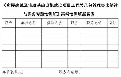 速看!工程总承包管理办法解读与实务专题培训通知