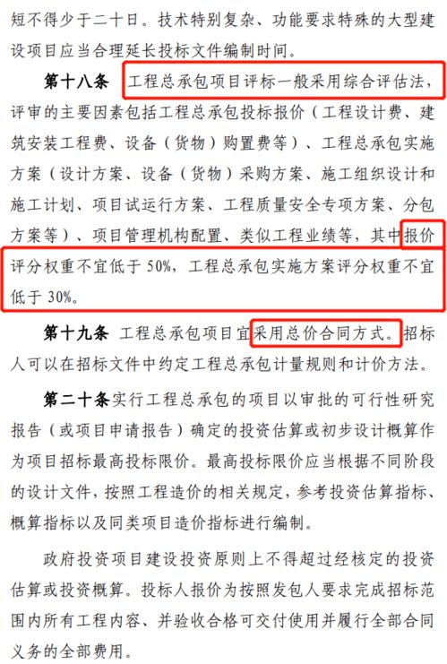 这4类项目应优先采用工程总承包 郑州发布工程总承包招标投标实施细则 征求意见稿