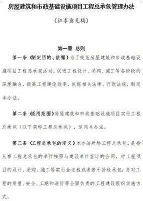 关于征求房屋建筑和市政基础设施项目工程总承包管理办法(征求意见稿)意见的函